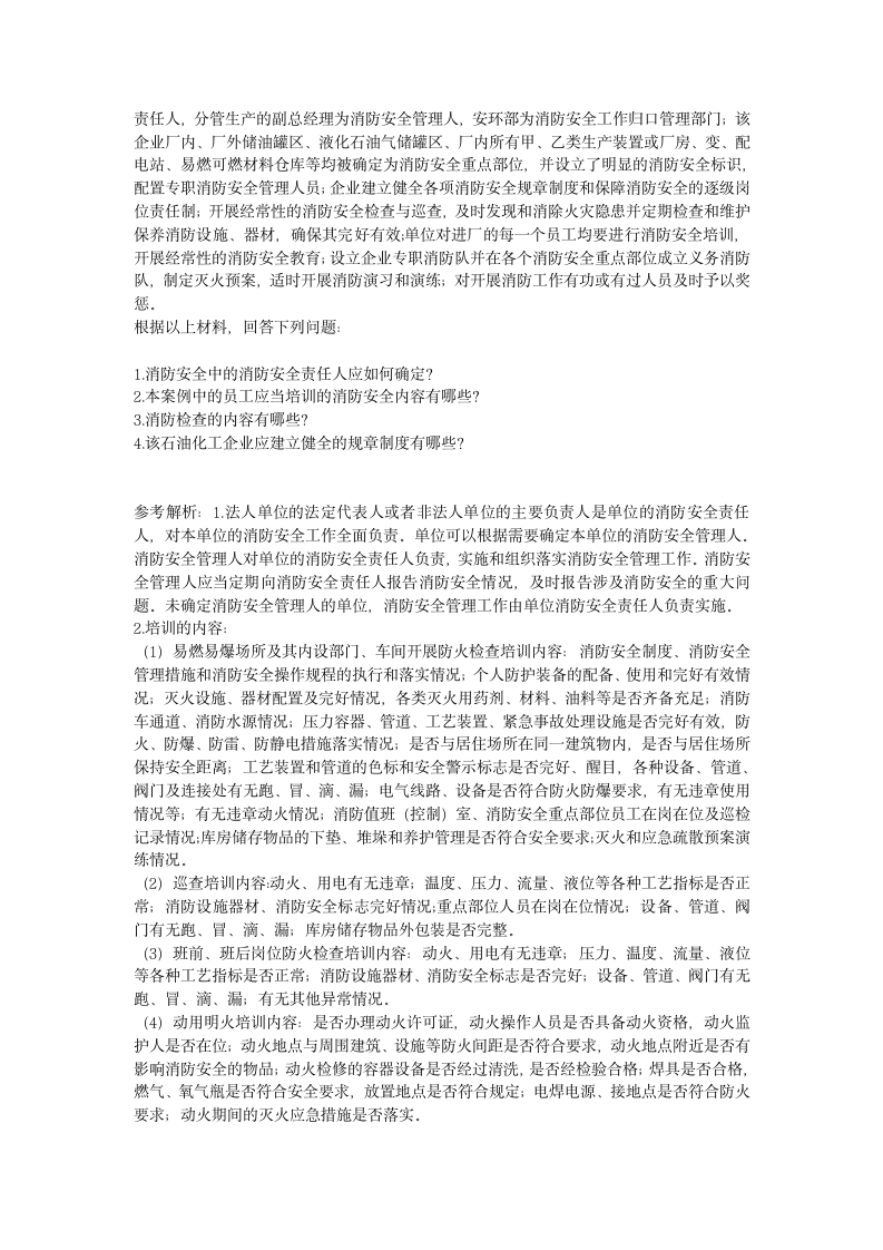 消防工程师案例分析押题试卷一.docx第9页