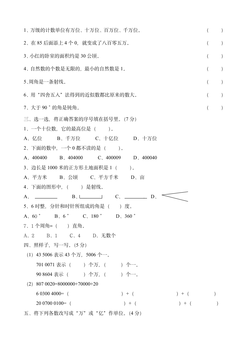 四年级上册数学期中测试卷试题.docx第2页