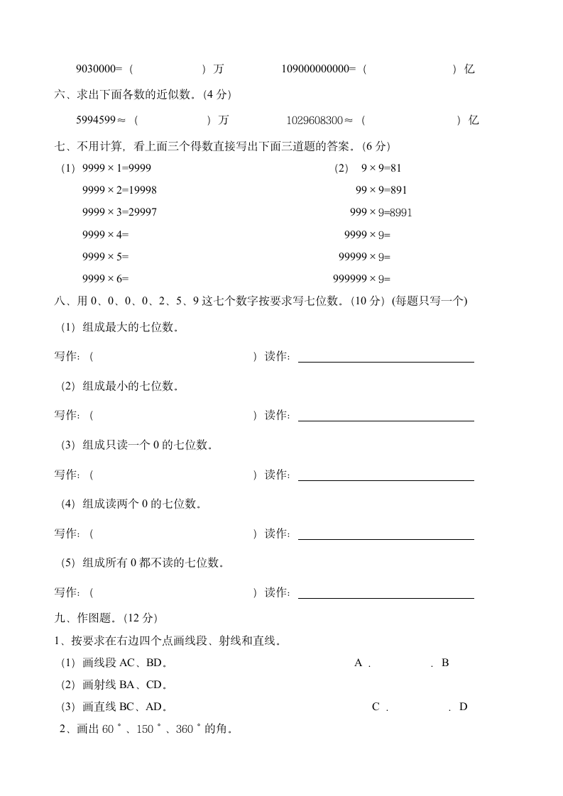 四年级上册数学期中测试卷试题.docx第3页