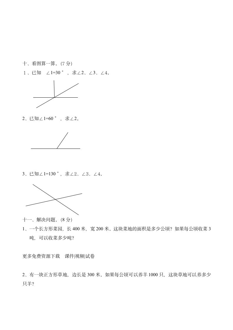 四年级上册数学期中测试卷试题.docx第4页