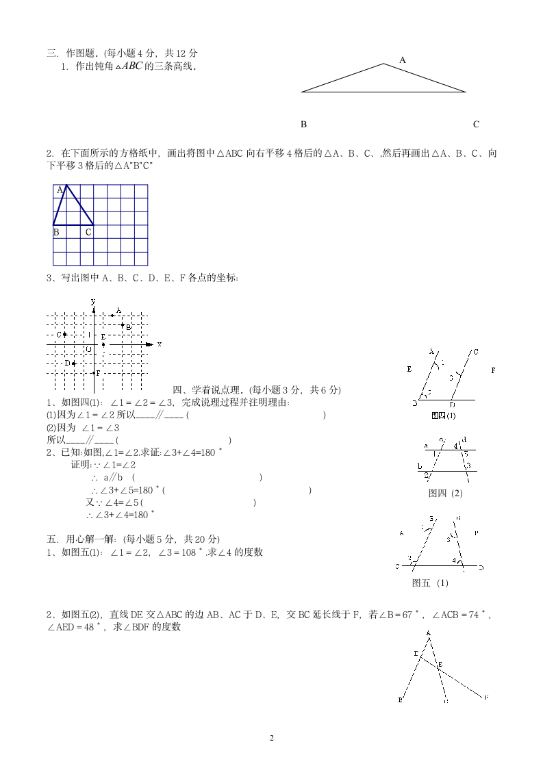 七年级下学期数学期中试卷.docx第2页