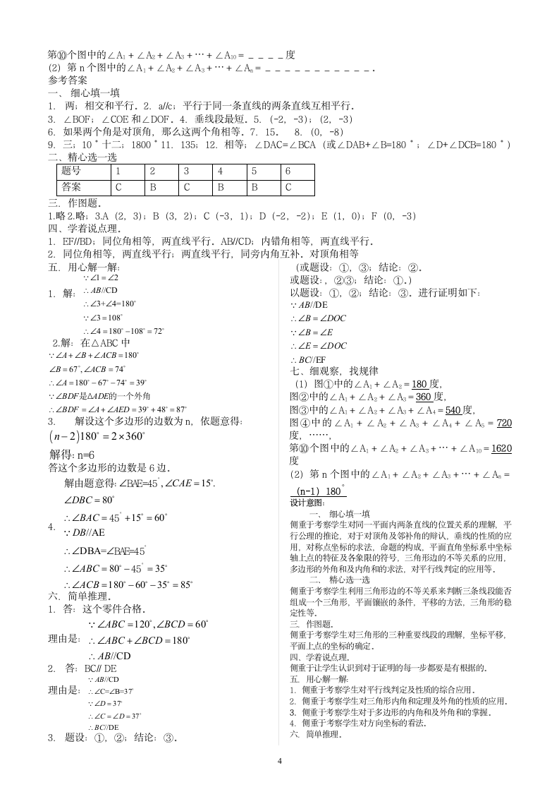 七年级下学期数学期中试卷.docx第4页