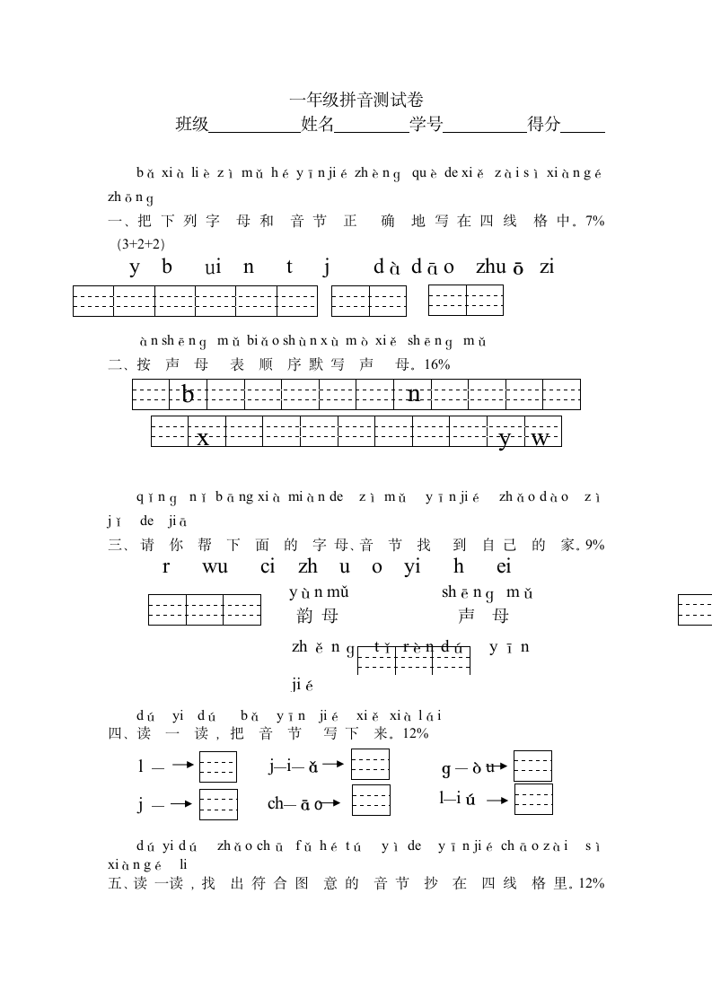 一年级语文拼音测试卷.docx第1页
