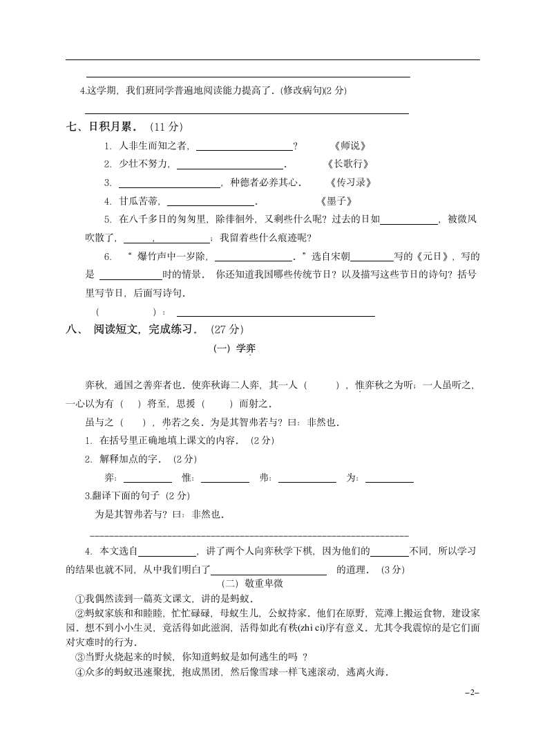 六年级语文下册第一次月考试卷.docx第2页