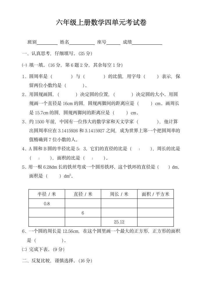 六年级上册数学四单元考试卷.docx第1页