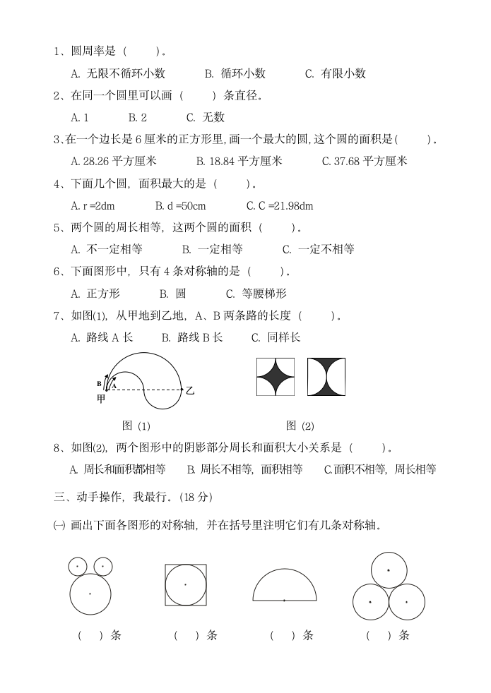 六年级上册数学四单元考试卷.docx第2页