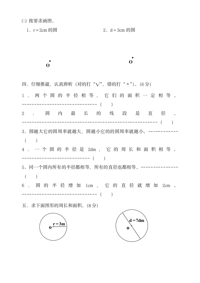 六年级上册数学四单元考试卷.docx第3页