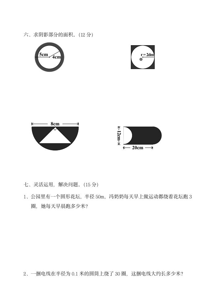 六年级上册数学四单元考试卷.docx第4页