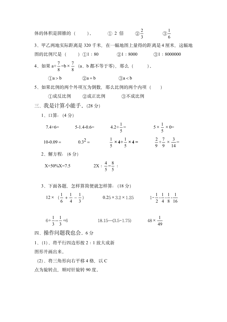 小学六年级数学毕业检测试卷.docx第2页