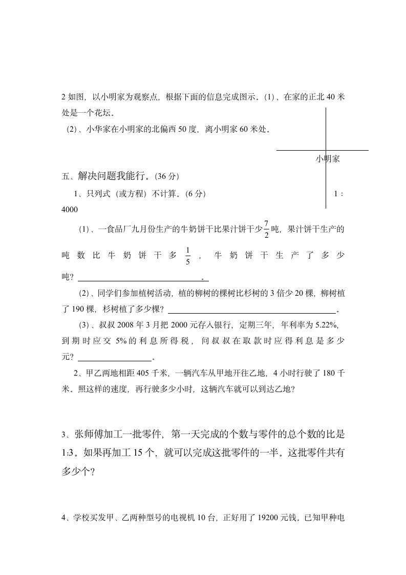 小学六年级数学毕业检测试卷.docx第3页