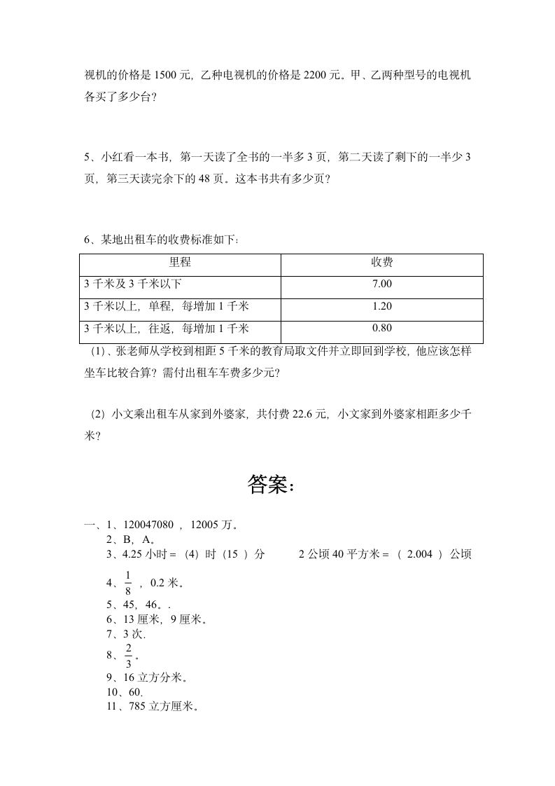 小学六年级数学毕业检测试卷.docx第4页