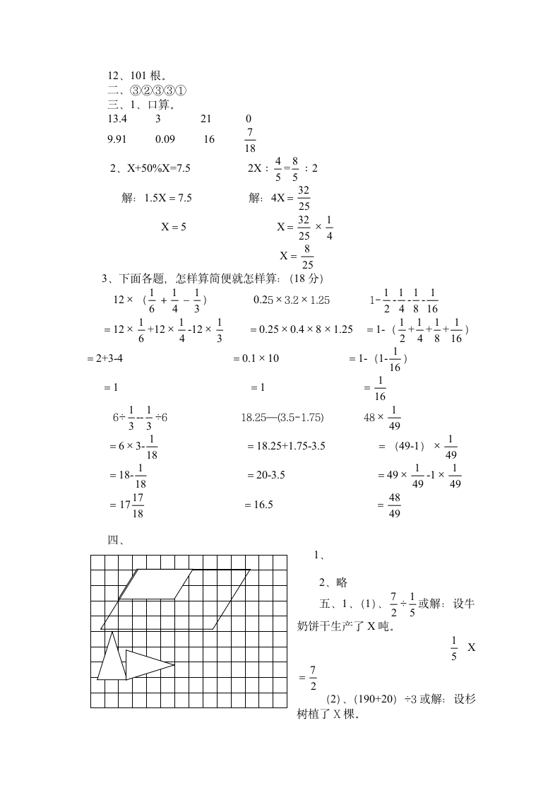 小学六年级数学毕业检测试卷.docx第5页