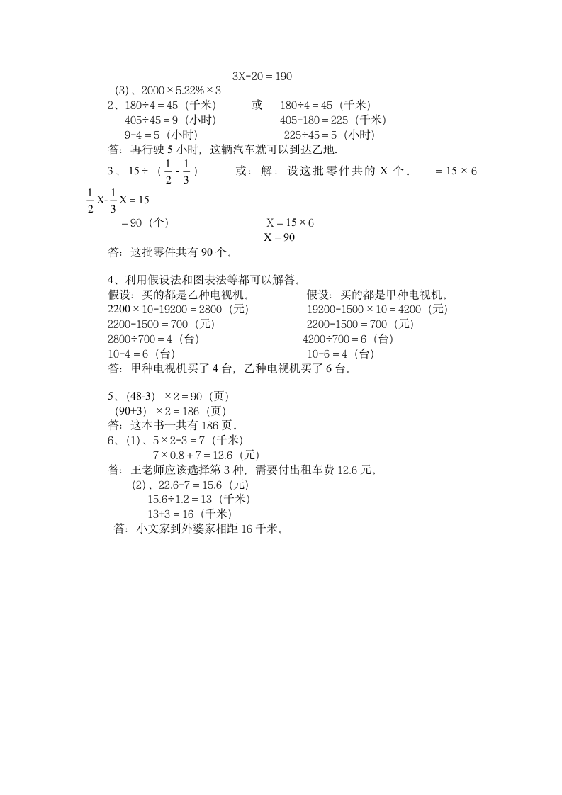 小学六年级数学毕业检测试卷.docx第6页