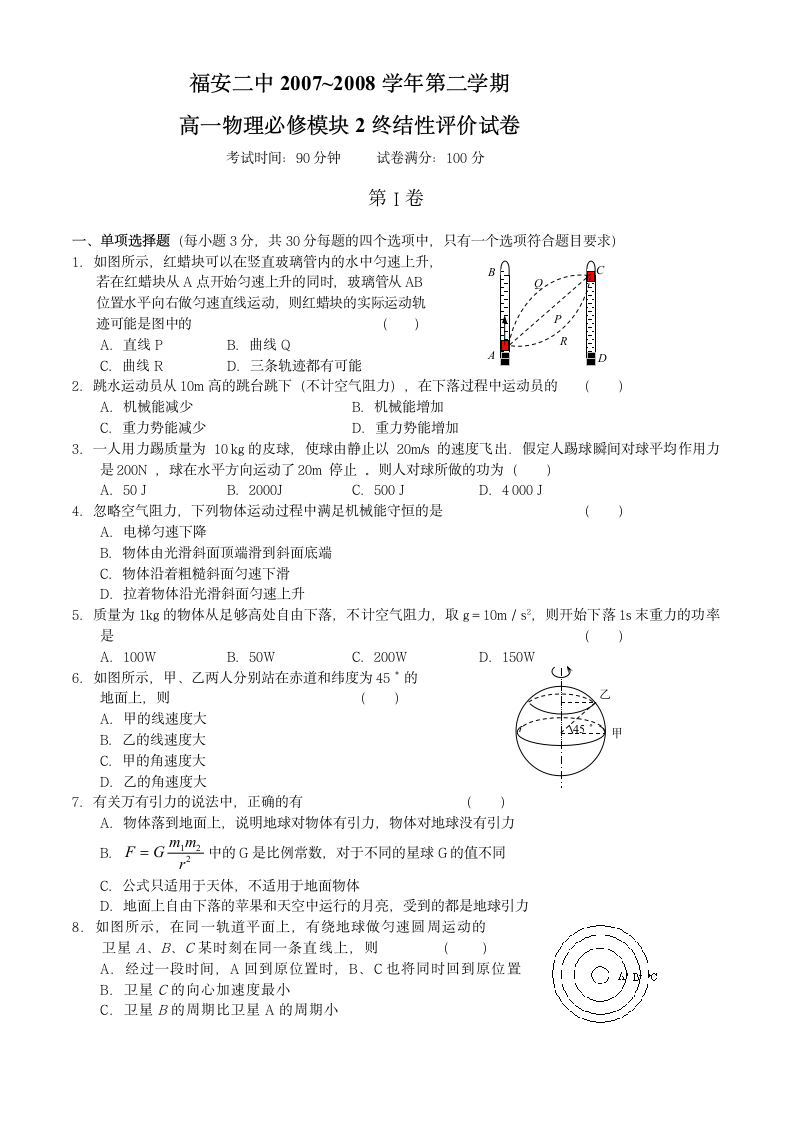 高一物理必修模块2终结性评价试卷.doc第1页