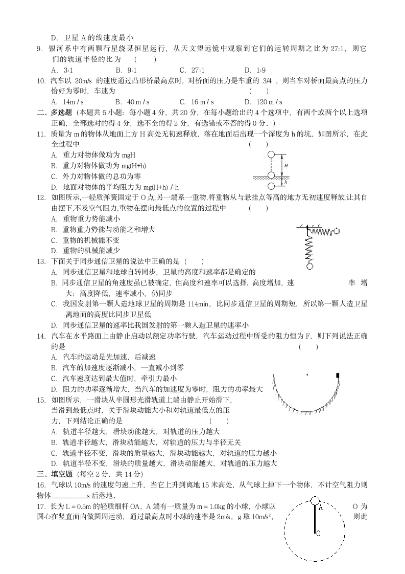 高一物理必修模块2终结性评价试卷.doc第2页