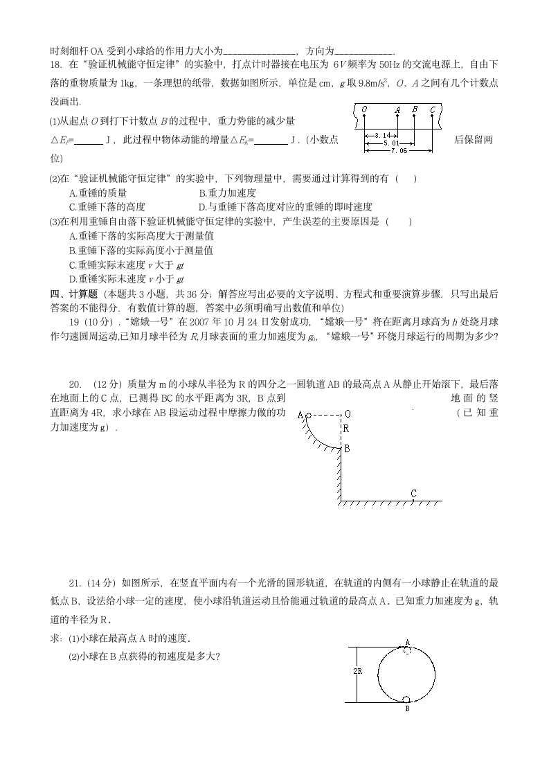 高一物理必修模块2终结性评价试卷.doc第3页