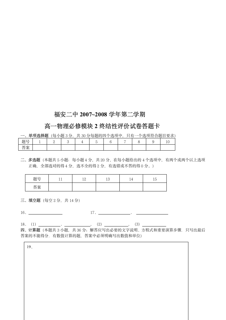 高一物理必修模块2终结性评价试卷.doc第4页