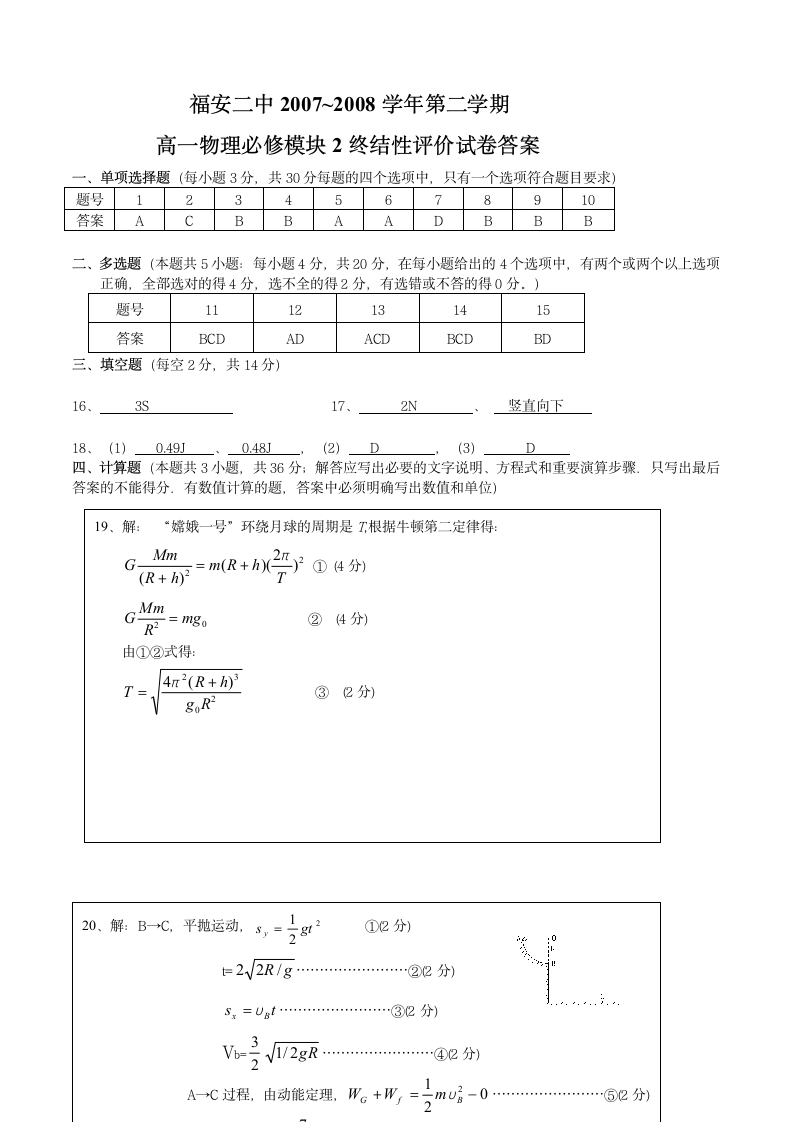 高一物理必修模块2终结性评价试卷.doc第6页