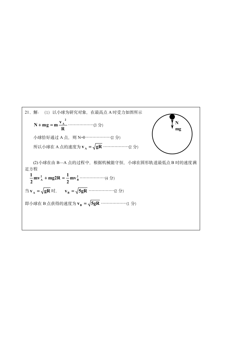 高一物理必修模块2终结性评价试卷.doc第7页