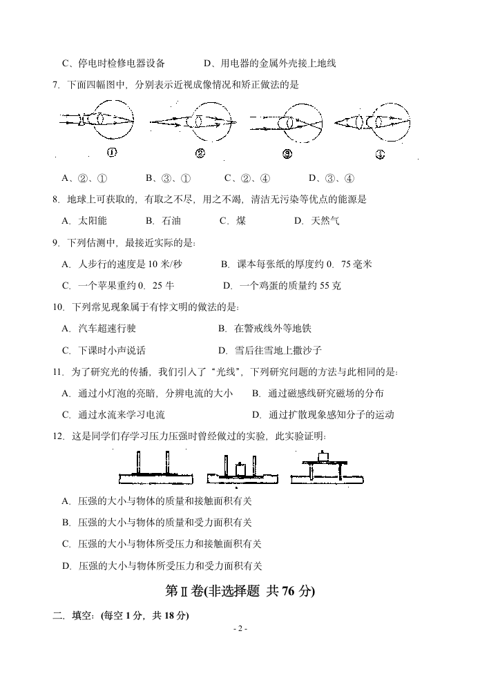 2008年彩香中学物理中考模拟试卷.doc第2页