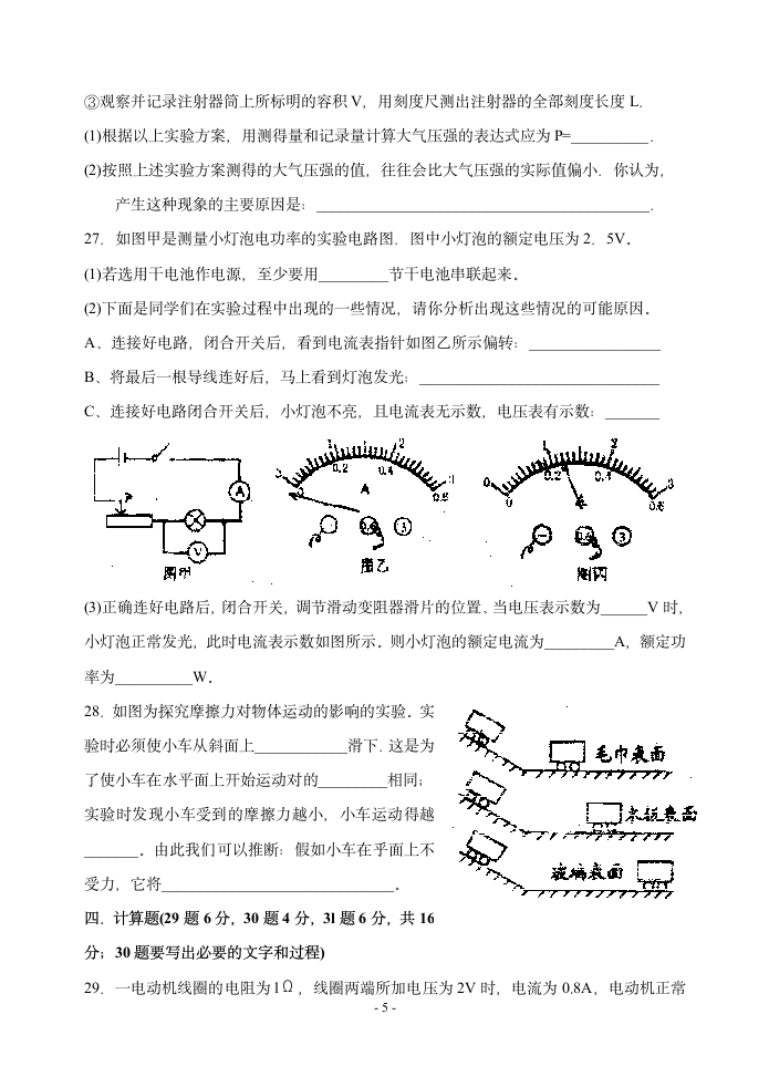 2008年彩香中学物理中考模拟试卷.doc第5页