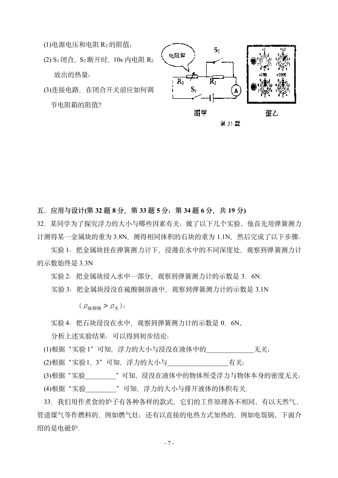 2008年彩香中学物理中考模拟试卷.doc第7页