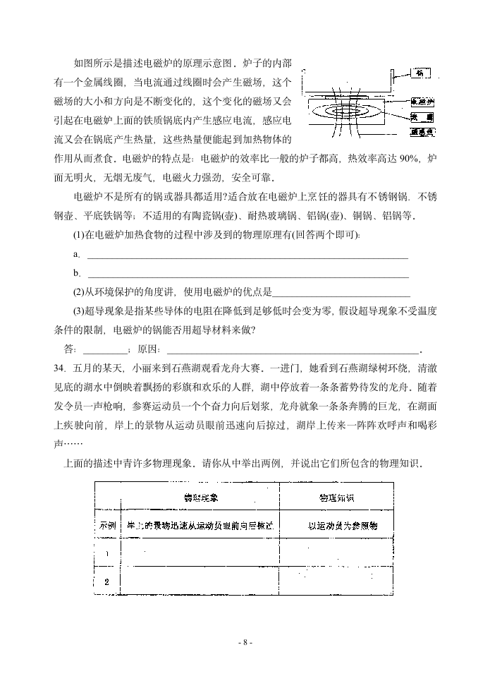 2008年彩香中学物理中考模拟试卷.doc第8页