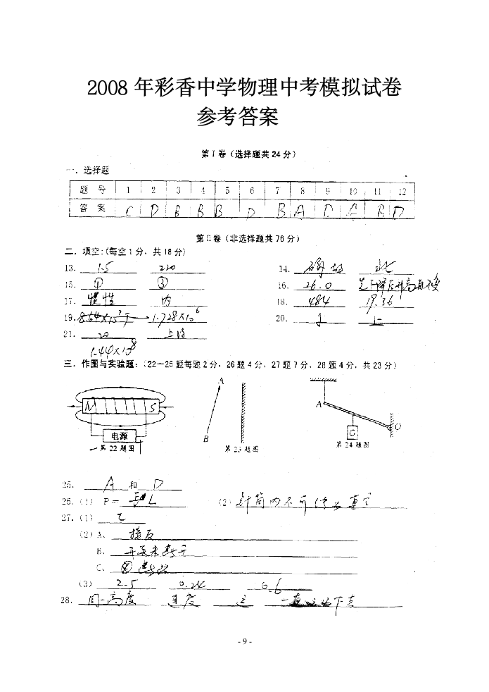 2008年彩香中学物理中考模拟试卷.doc第9页