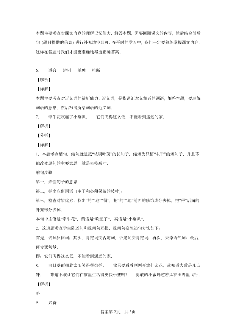 14蜜蜂 同步练习 试卷（含答案）.doc第5页