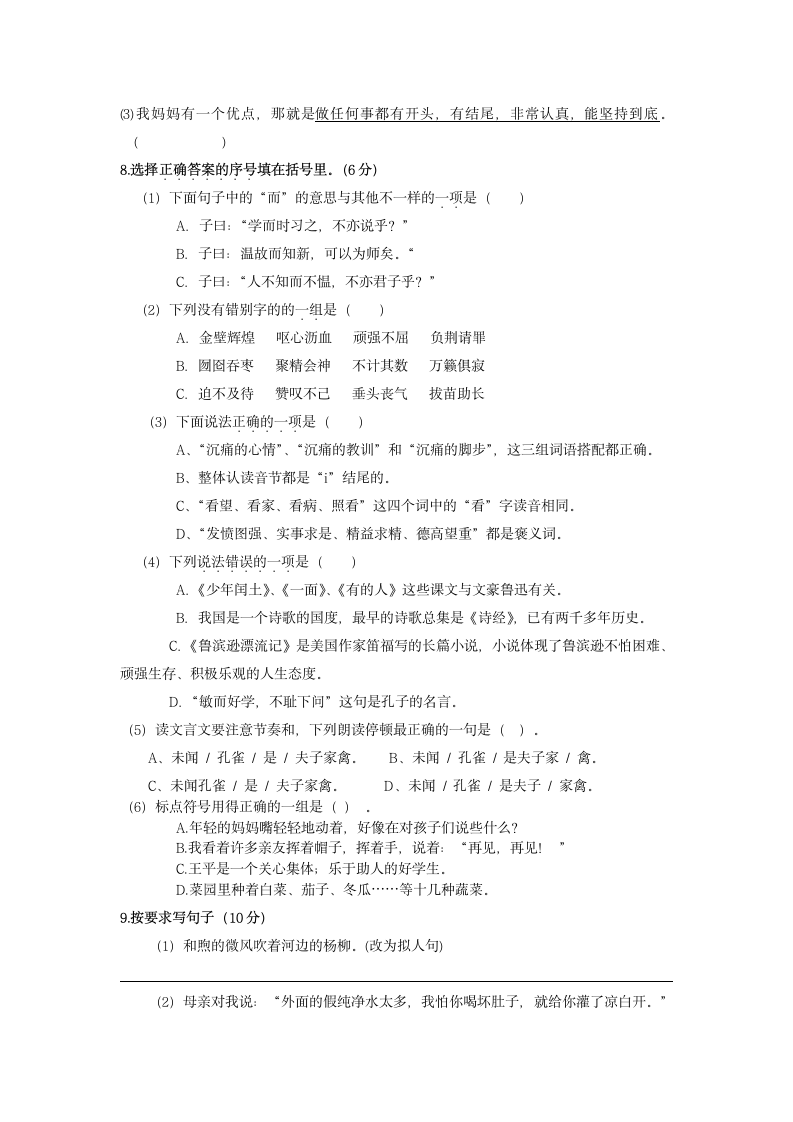 苏教版六年级下册语文检测试卷.docx第2页