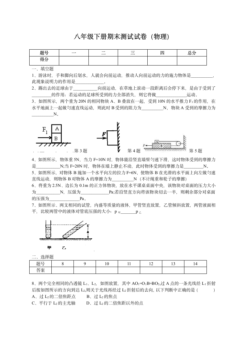 八年级下册物理期末测试试卷.docx第1页