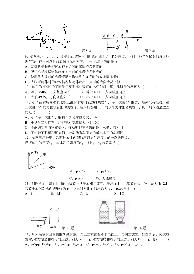 八年级下册物理期末测试试卷.docx第2页