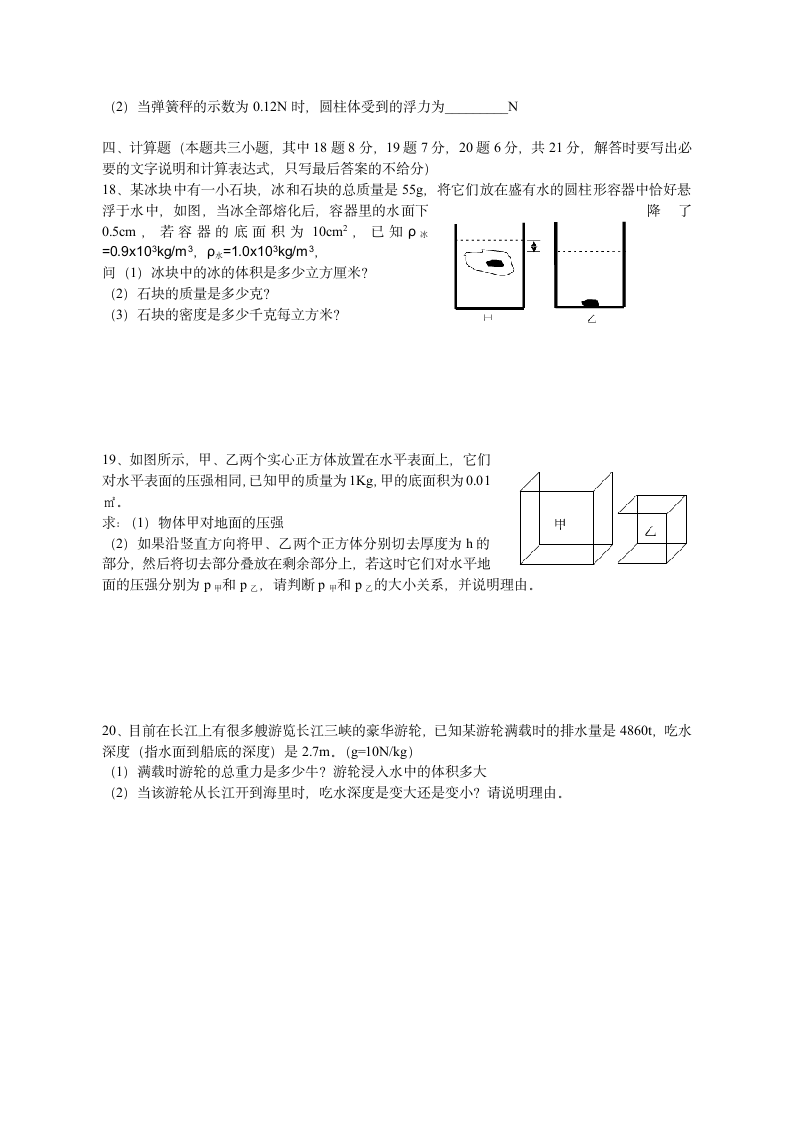 八年级下册物理期末测试试卷.docx第4页