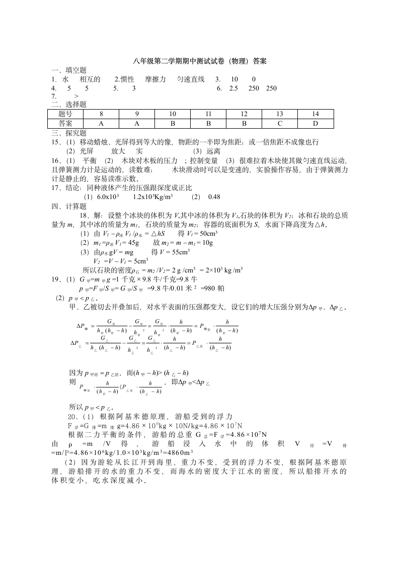 八年级下册物理期末测试试卷.docx第5页