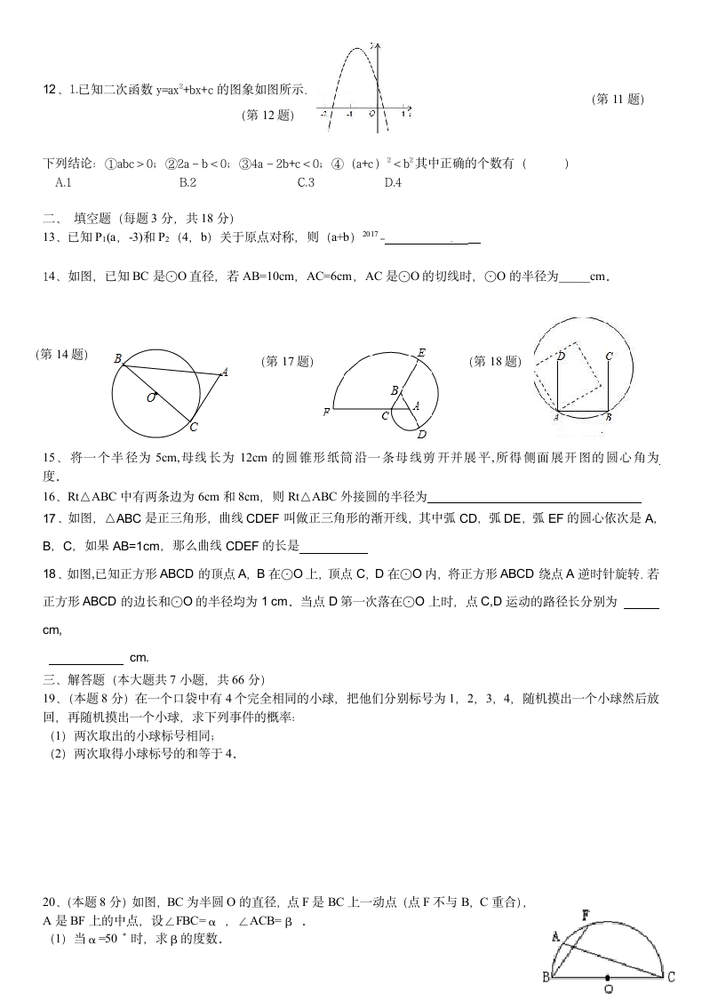 九年级数学上册期末试卷.docx第2页