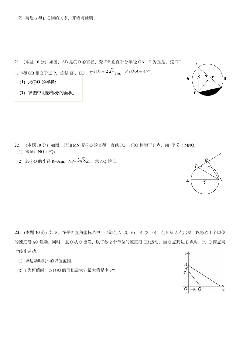 九年级数学上册期末试卷.docx第3页