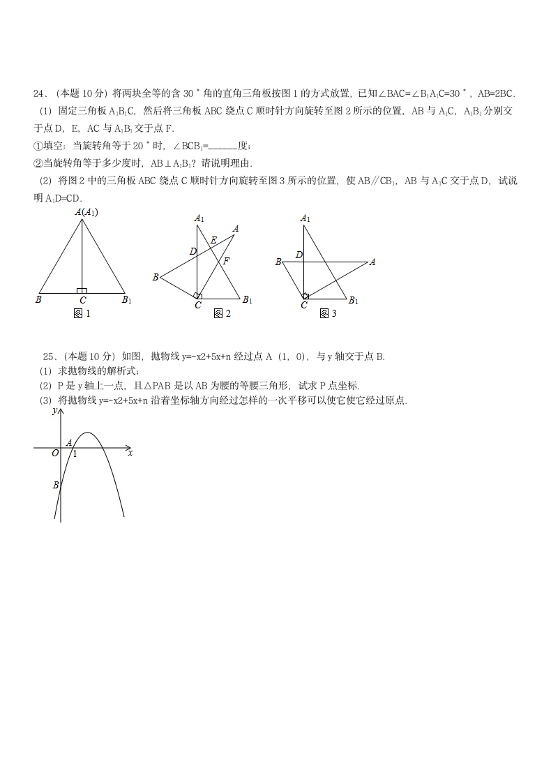 九年级数学上册期末试卷.docx第4页