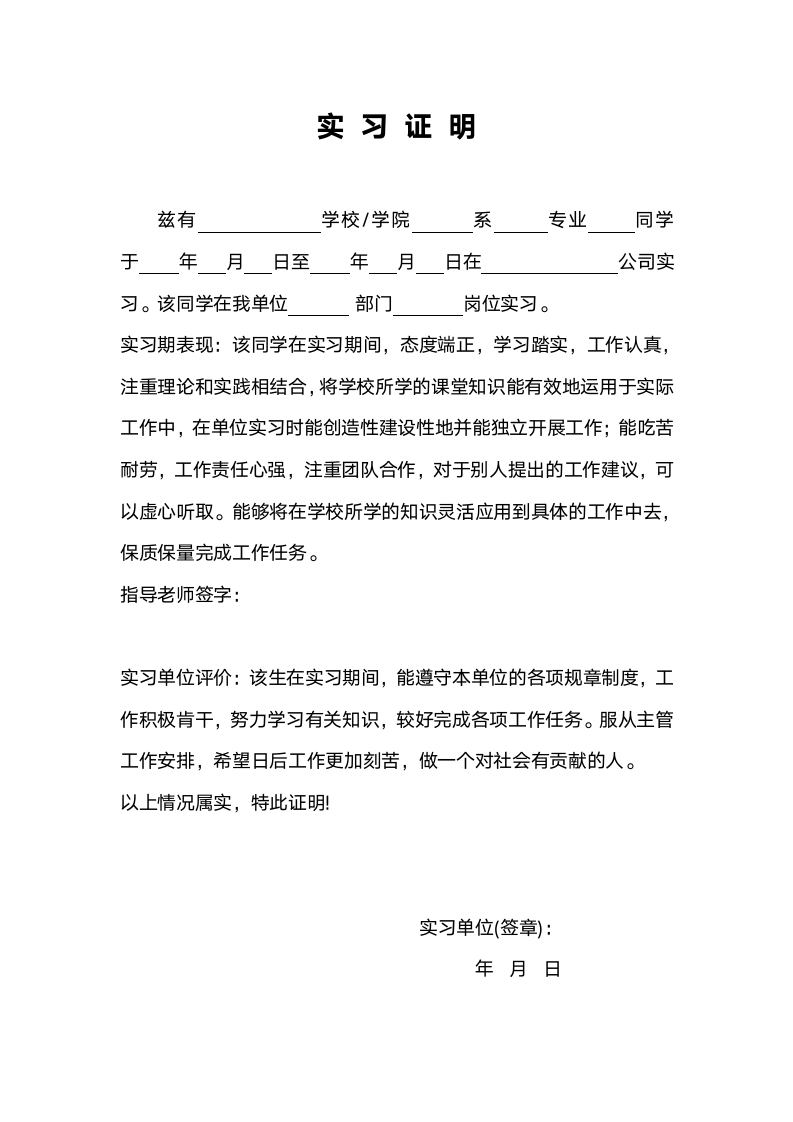 学生实习证明模板.docx