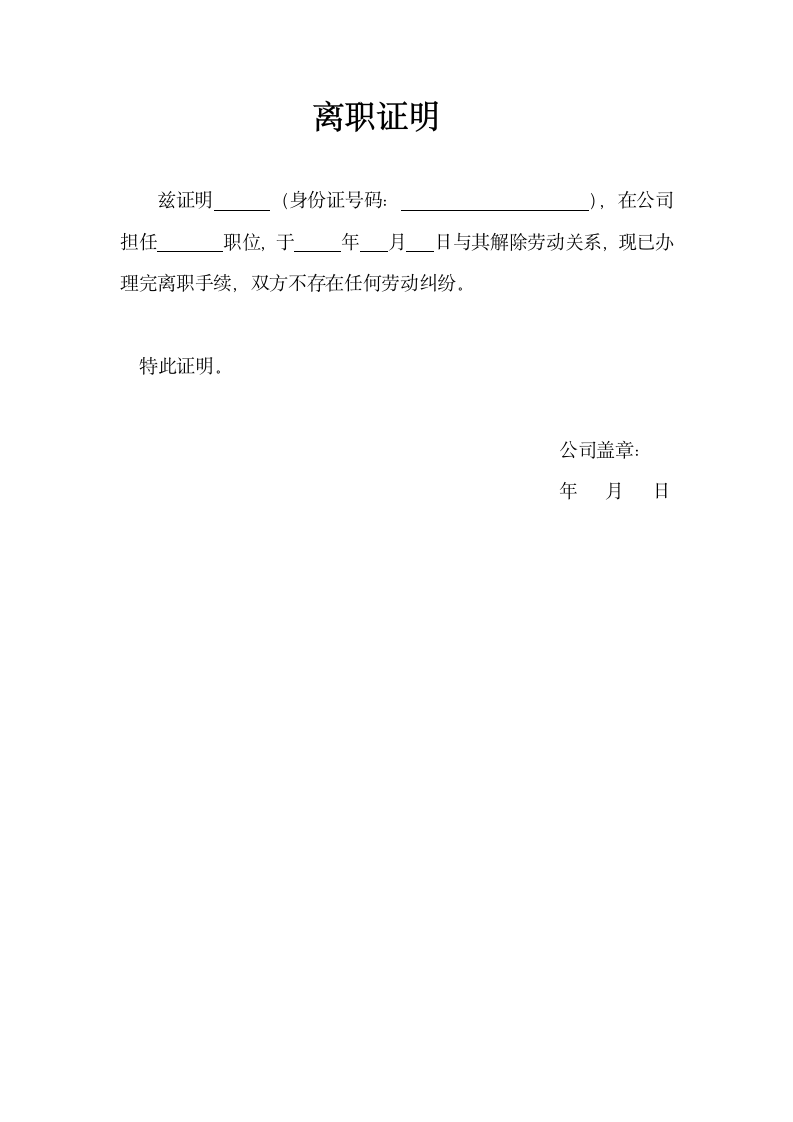 离职证明模板.docx