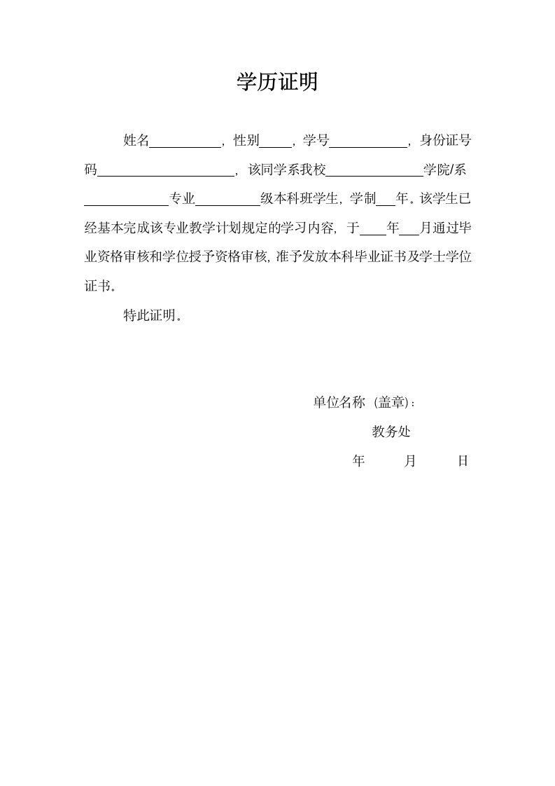 学历证明.docx