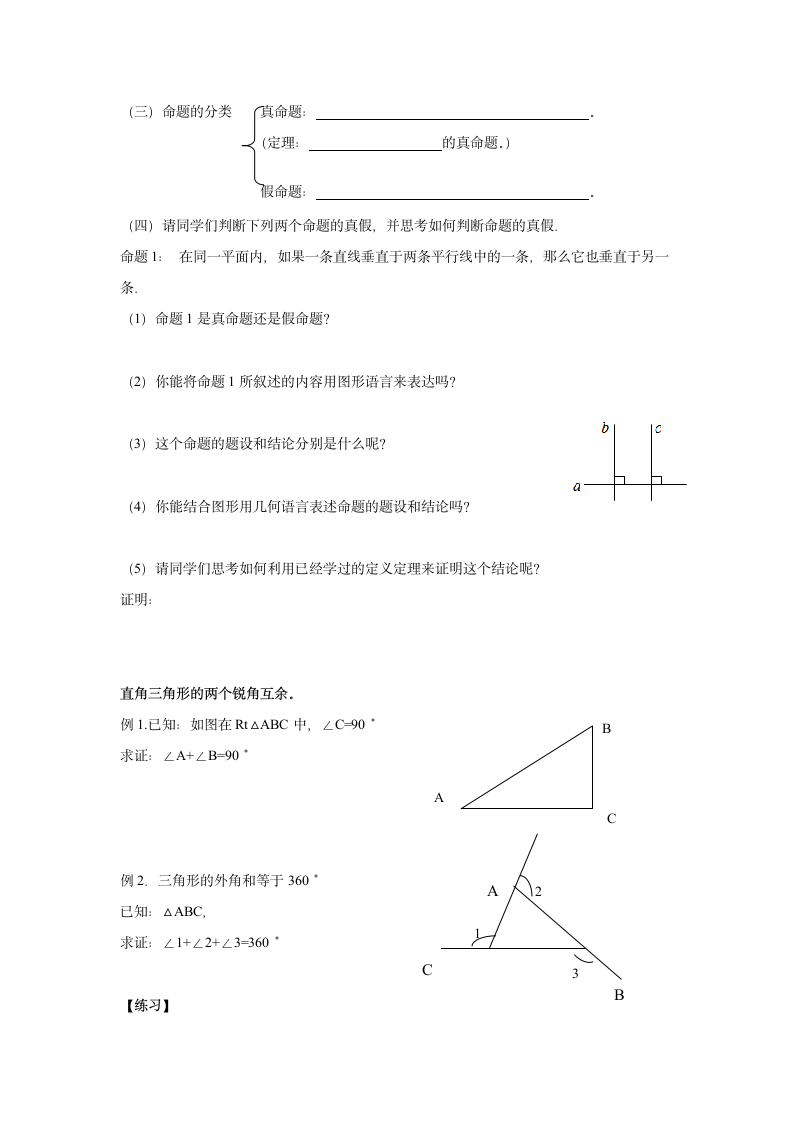 《定理与证明》学案.doc第2页