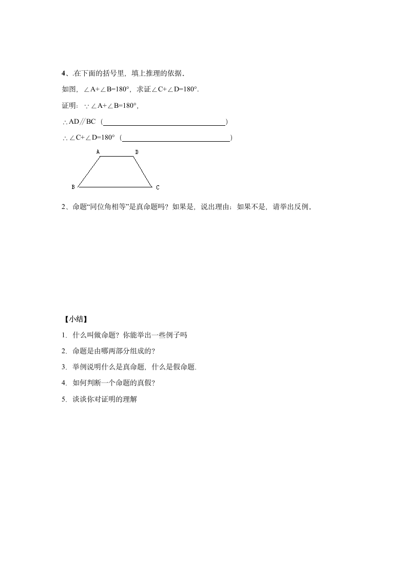 《定理与证明》学案.doc第4页