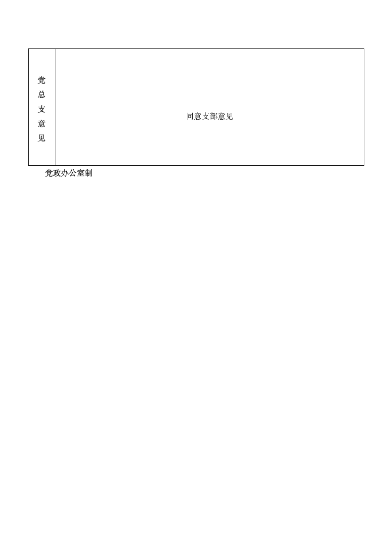 发展党员公示情况登记表.docx第2页