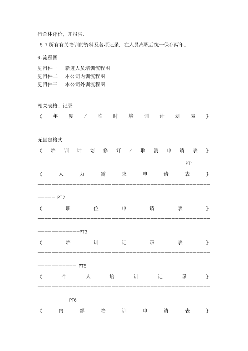 【培训类】培训管理办法.docx第8页