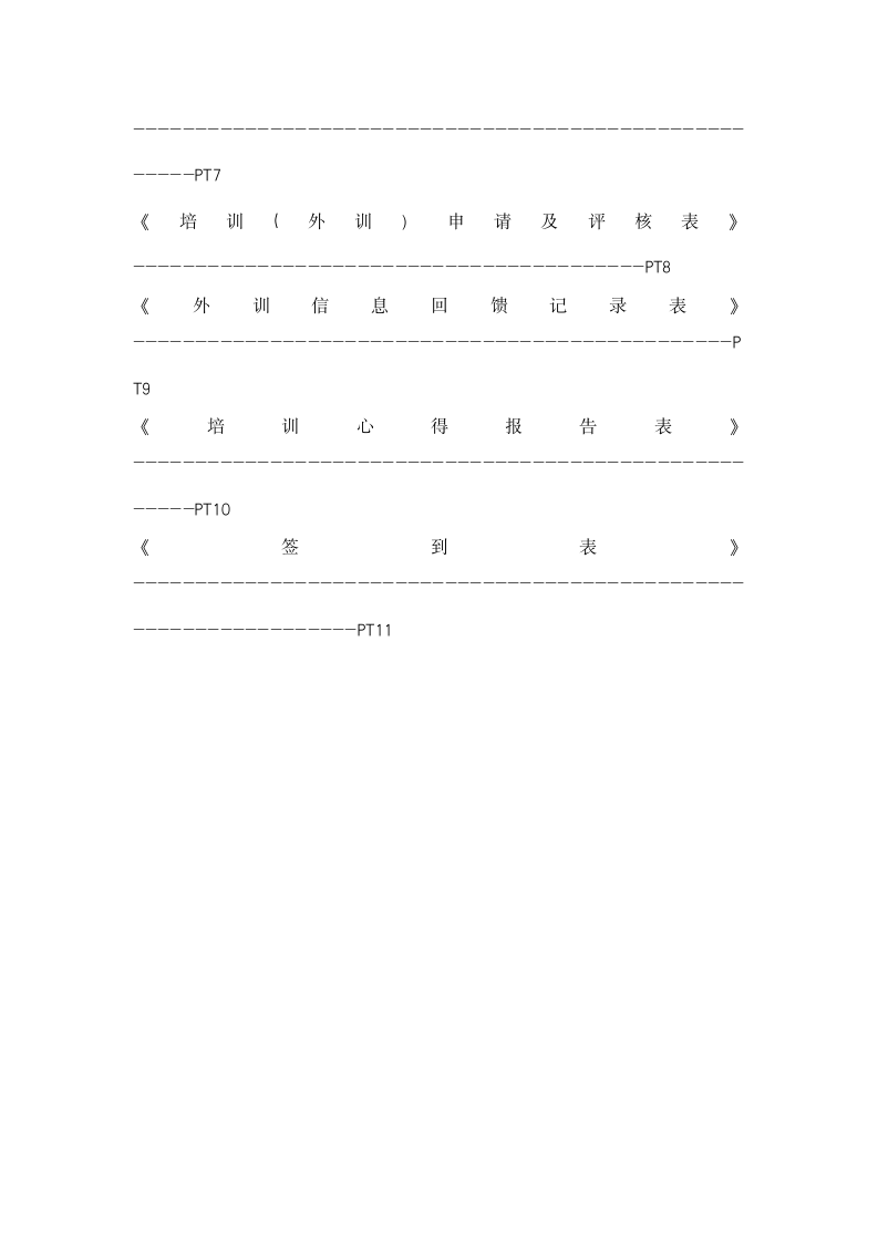 【培训类】培训管理办法.docx第9页