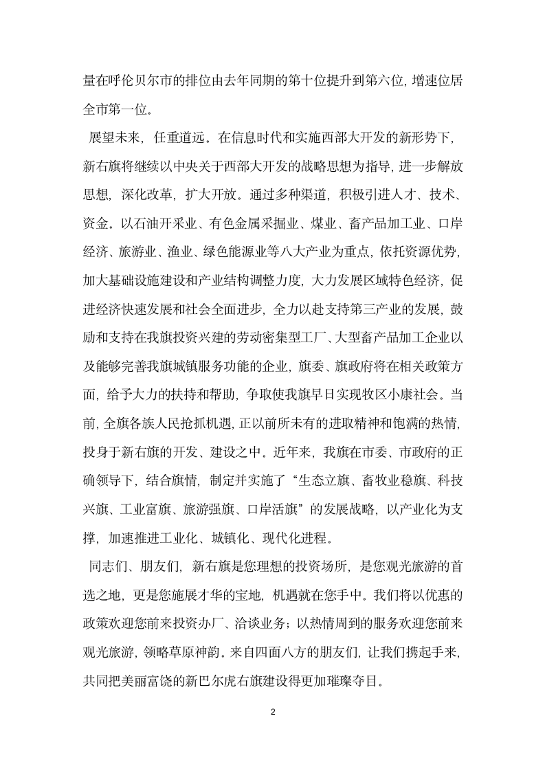 招商引资项目推介会议上的致辞.doc第2页