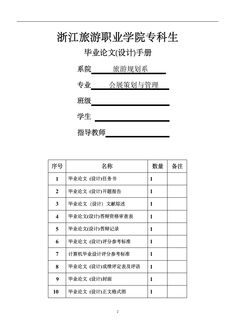 酒店会议市场营销策略分析论文.docx第2页