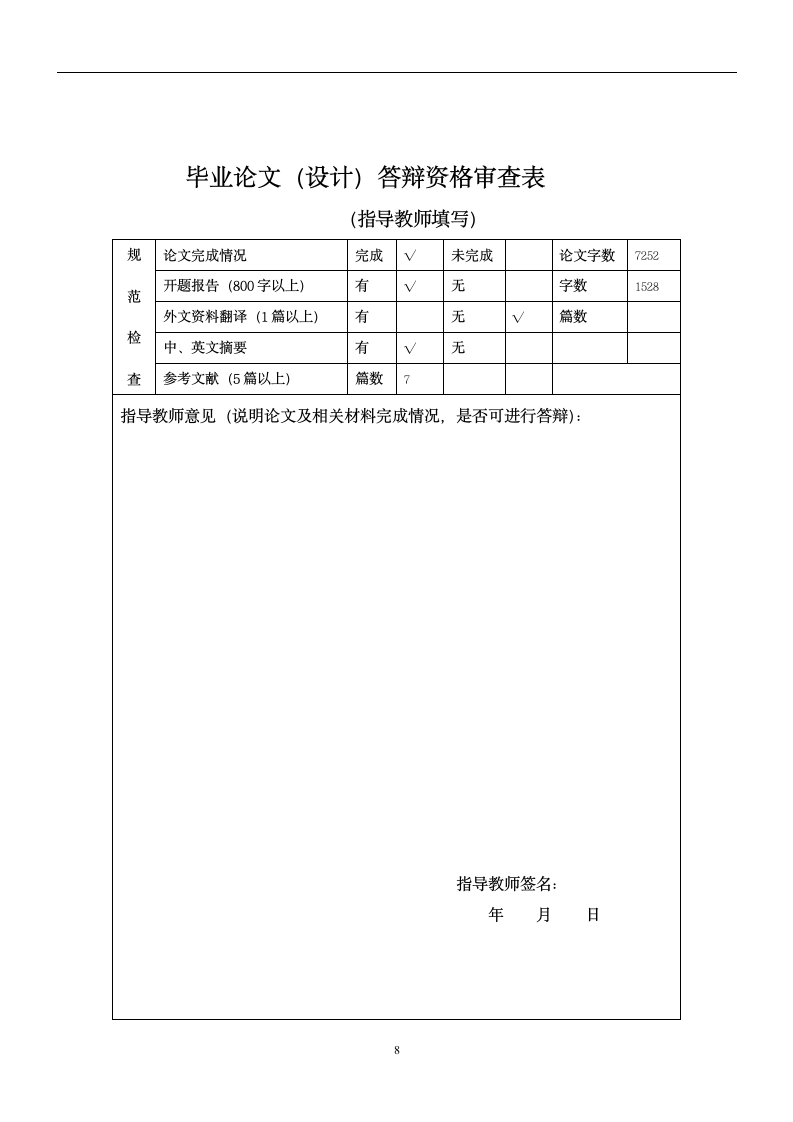 酒店会议市场营销策略分析论文.docx第8页