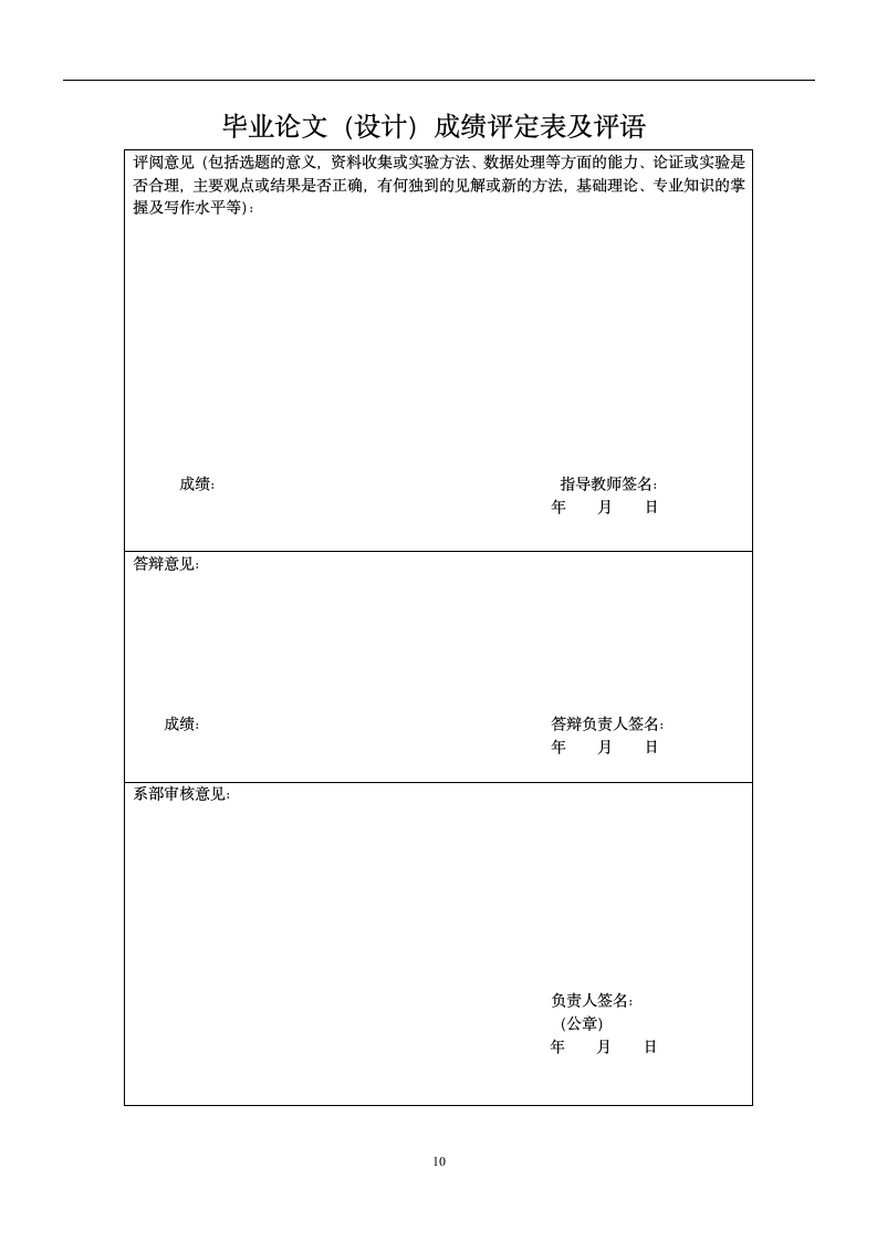 酒店会议市场营销策略分析论文.docx第10页