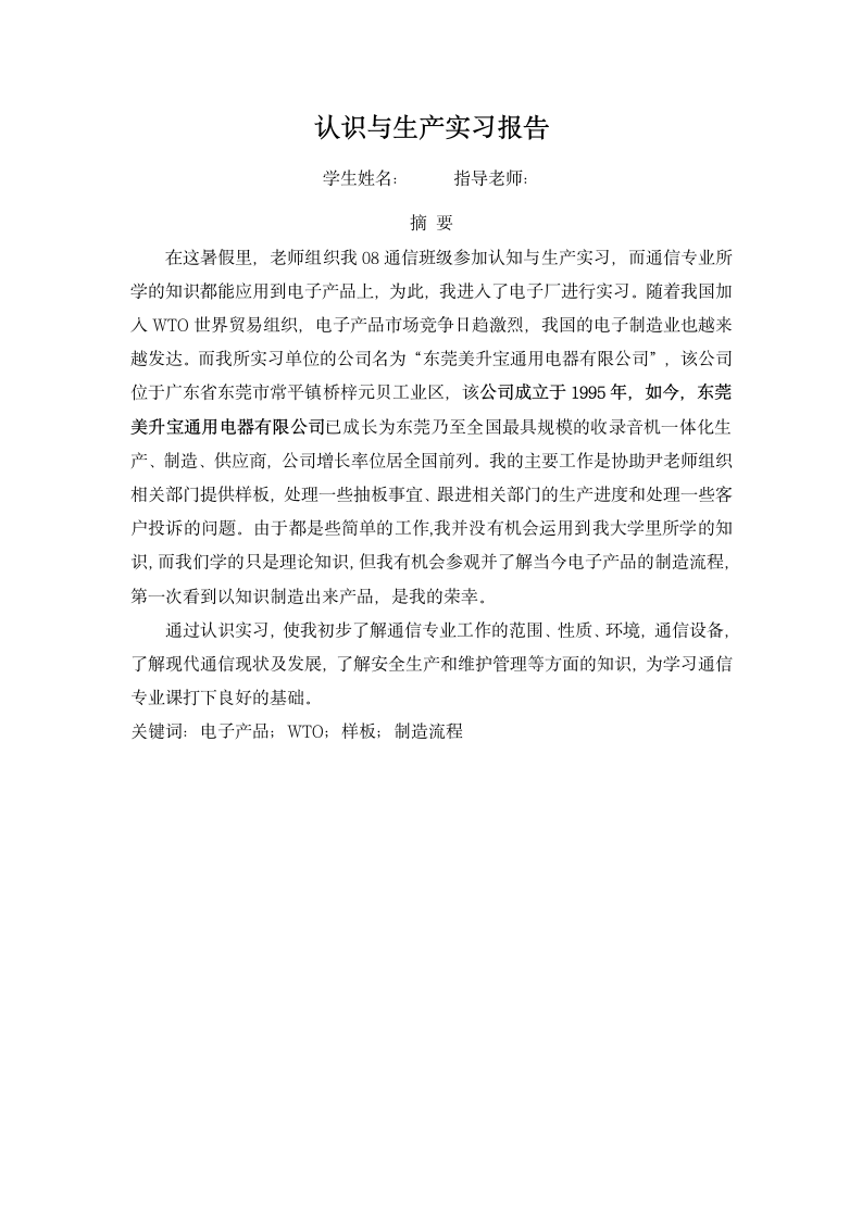 认识与生产实习报告.docx第2页